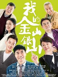 �ҵĽ�ɽ��ɽ